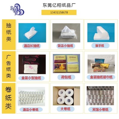 億翔紙品 圖 |酒店抽紙生產(chǎn)廠家|惠陽(yáng)酒店抽紙