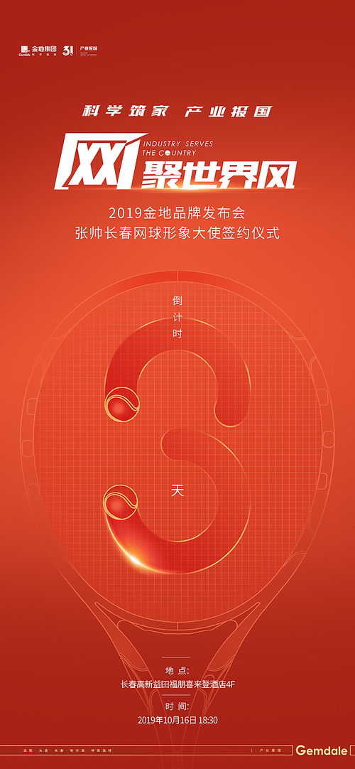 金地地產廣告