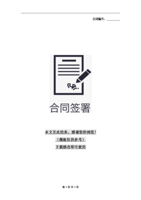 軟件技術(shù)轉(zhuǎn)讓協(xié)議